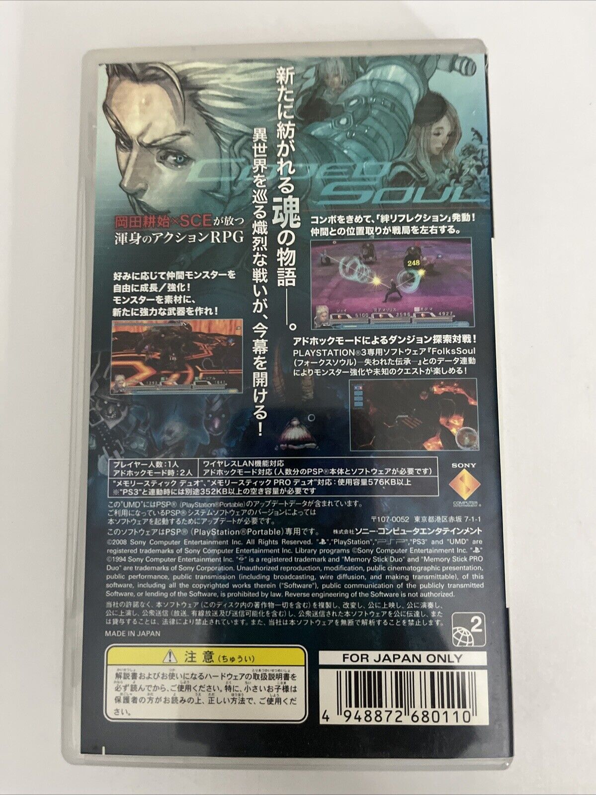 Coded Soul: Uke Keigareshi Idea  PSP Sony PlayStation Portable JAPAN Complete