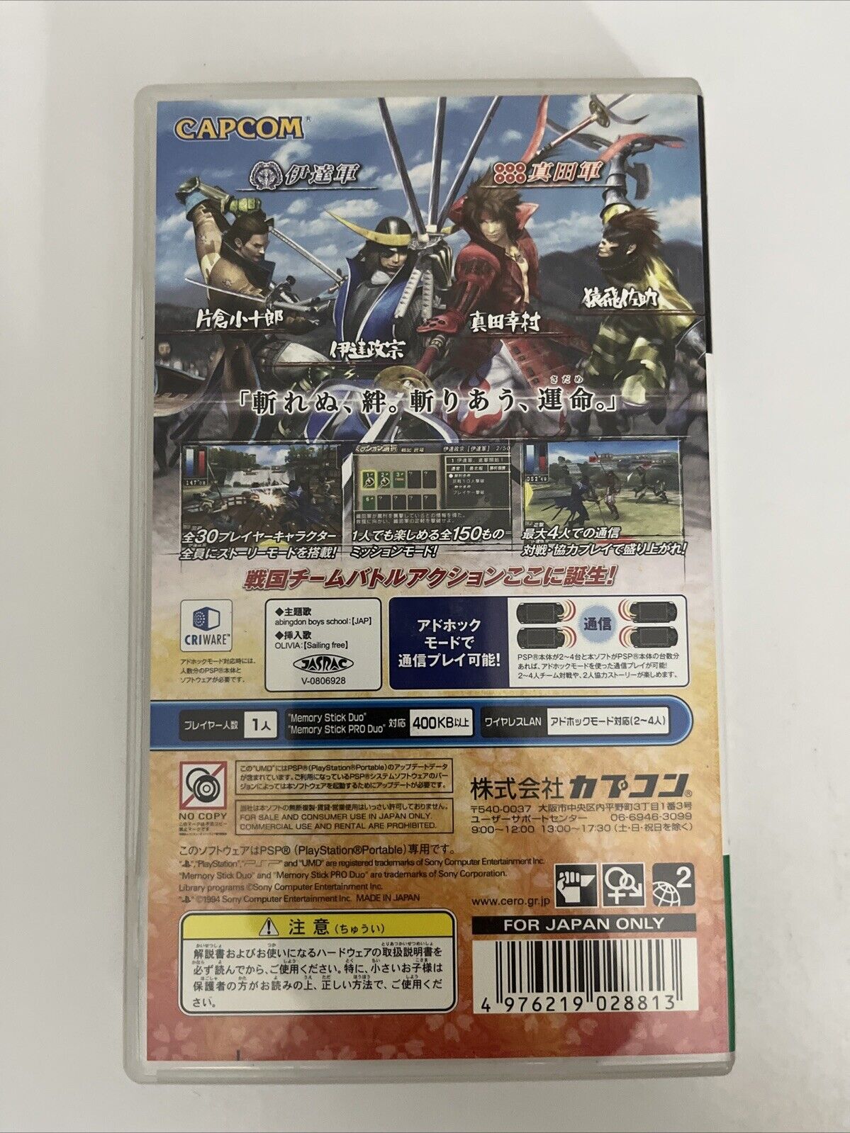 Sengoku Basara Battle Heroes  PSP Sony PlayStation Portable JAPAN 2009 Game