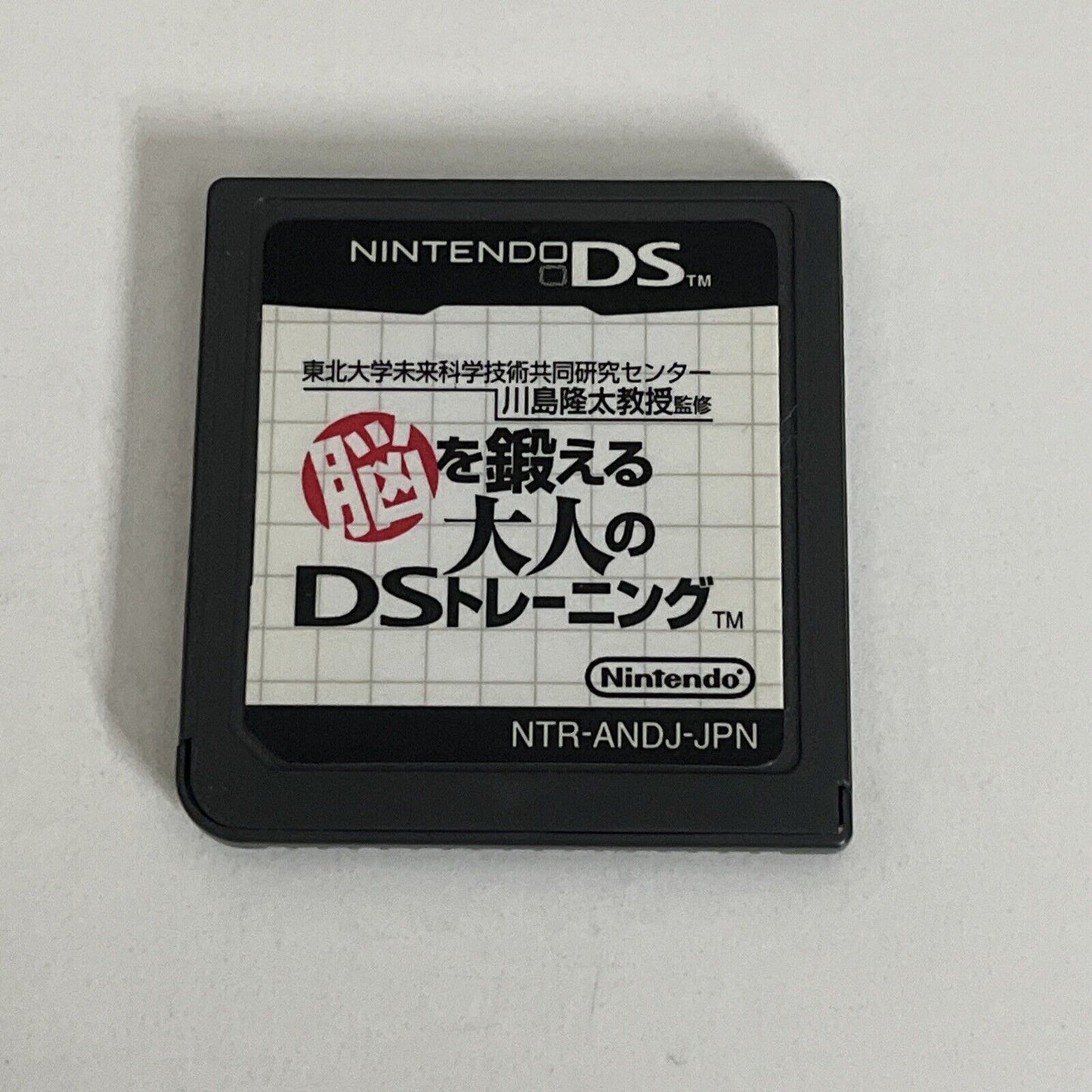 Brain Age: Train Your Brain in Minutes a Day!  NDS Nintendo DS JAPAN Game