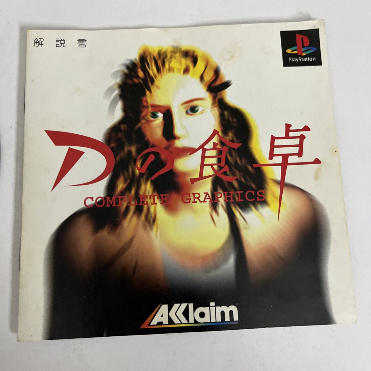 D no Shokutaku: Complete Graphics PS1 Sony PlayStation NTSC-J JAPAN 1995 Game