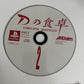D no Shokutaku: Complete Graphics PS1 Sony PlayStation NTSC-J JAPAN 1995 Game