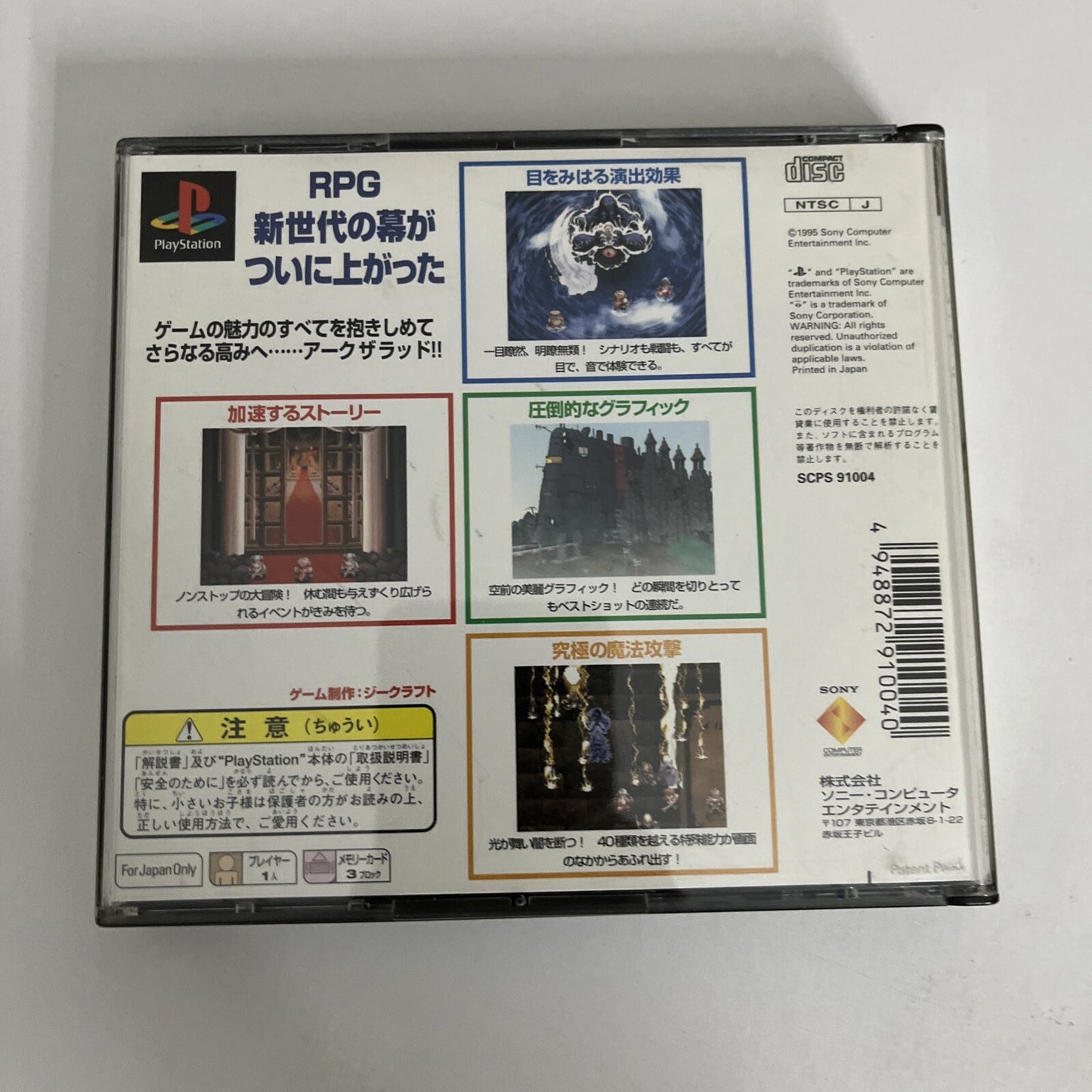 Arc The Lad  PS1 Sony PlayStation NTSC-J JAPAN 1996 Tactical RPG Game