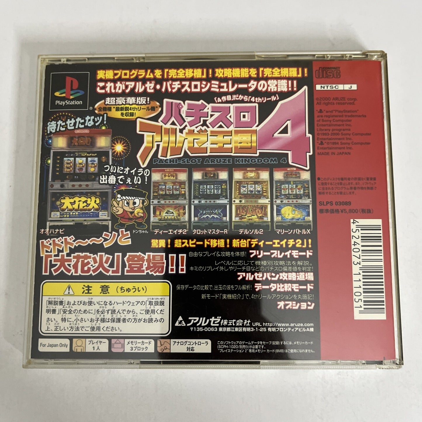 Pachi-Slot Aruze Oukoku 4 PS1 Sony PlayStation NTSC-J JAPAN 2000 Game