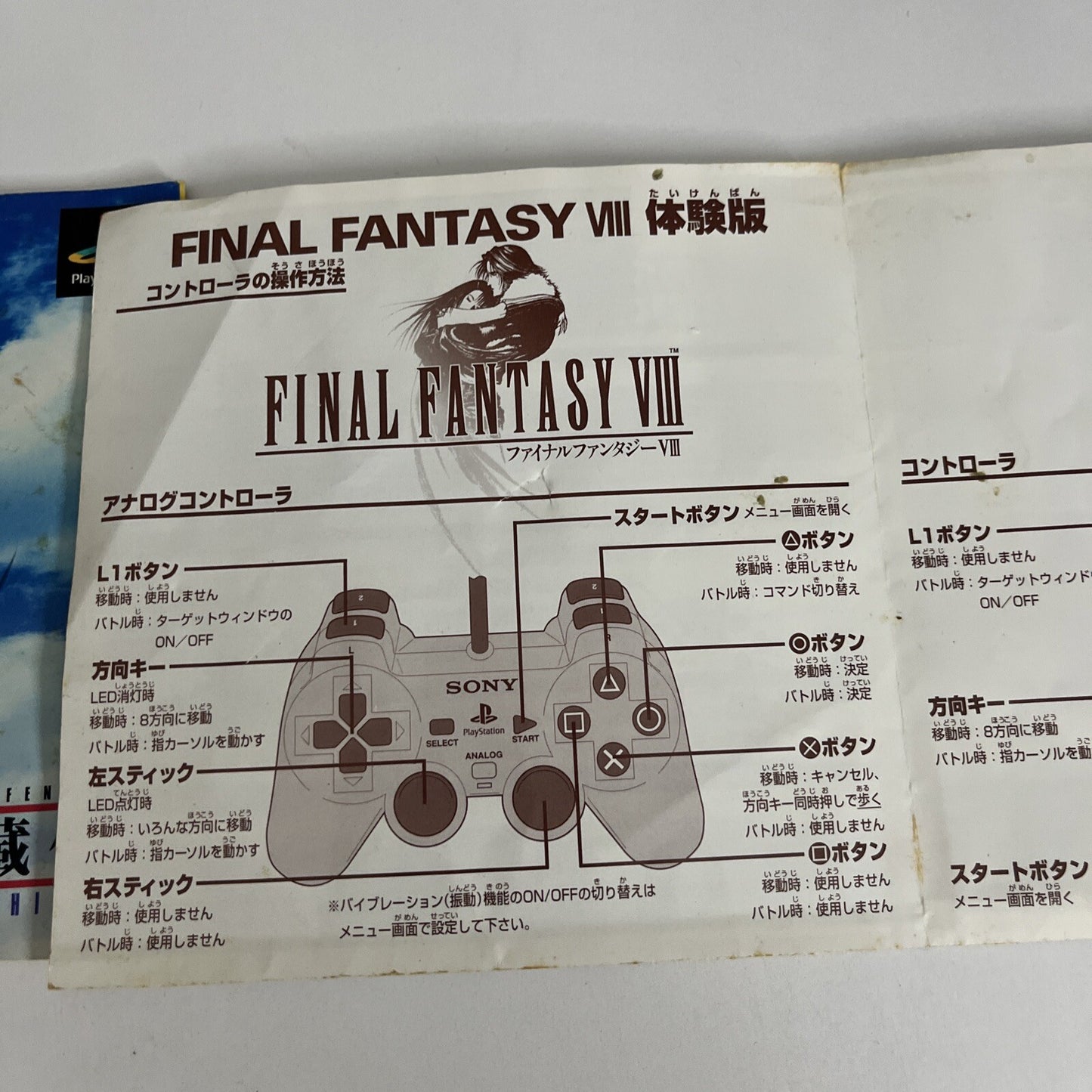 Brave Fencer Musashi-den + FF8 Demo Disk PS1 Sony PlayStation NTSC-J JAPAN Game