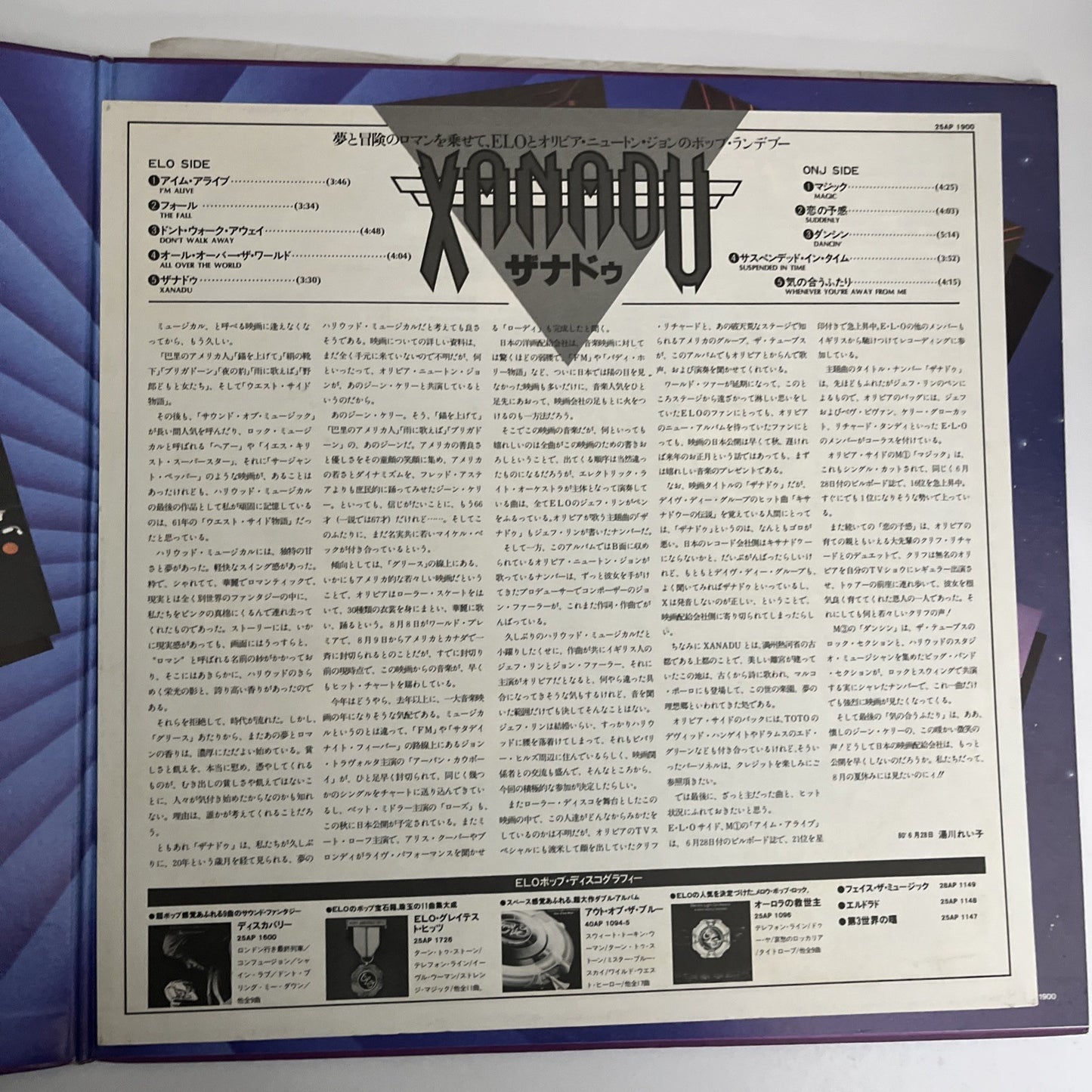 Electric Light Orchestra, Olivia Newton-John – Xanadu Soundtrack LP Vinyl 1980
