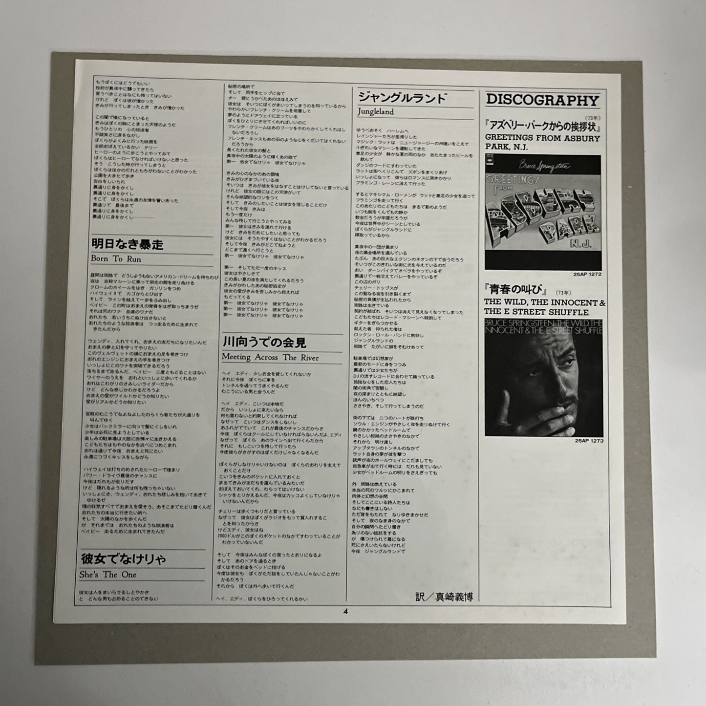 Bruce Springsteen – Born To Run (Vinyl, 1978) Japan LP Gatefold Album 25AP 1274