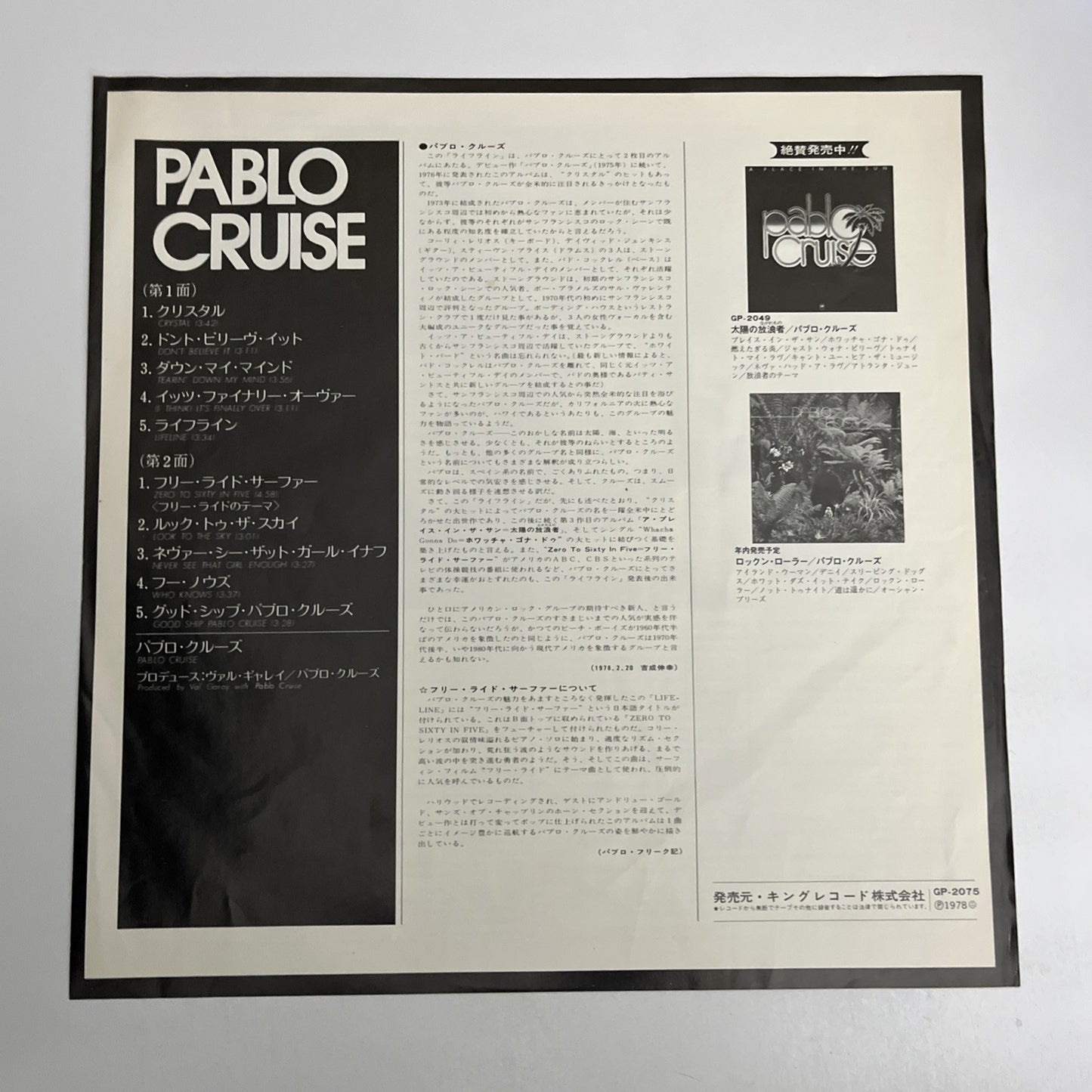 Pablo Cruise – Lifeline (Vinyl, 1978) Japan LP Record Album GP-2075