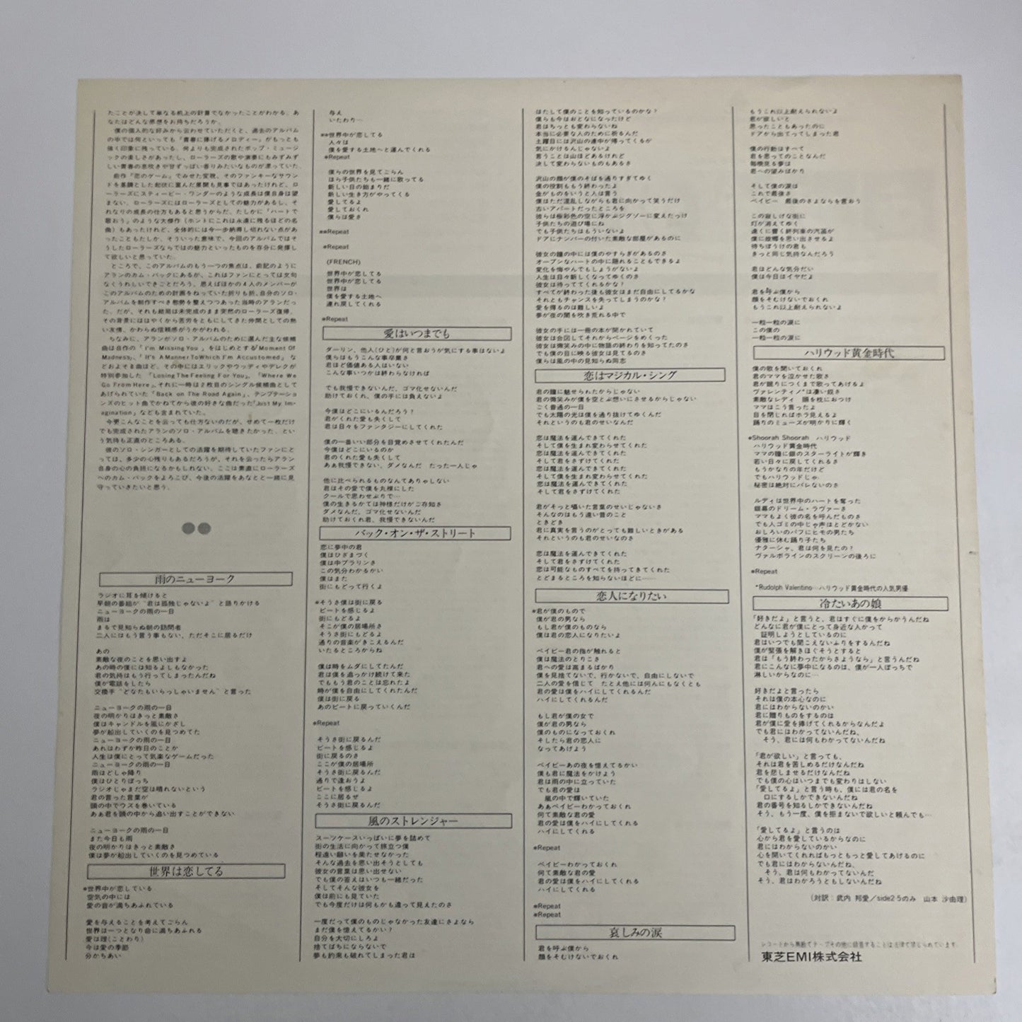 Bay City Rollers – Strangers In The Wind (Vinyl, 1978) Japan LP Album IES-81125