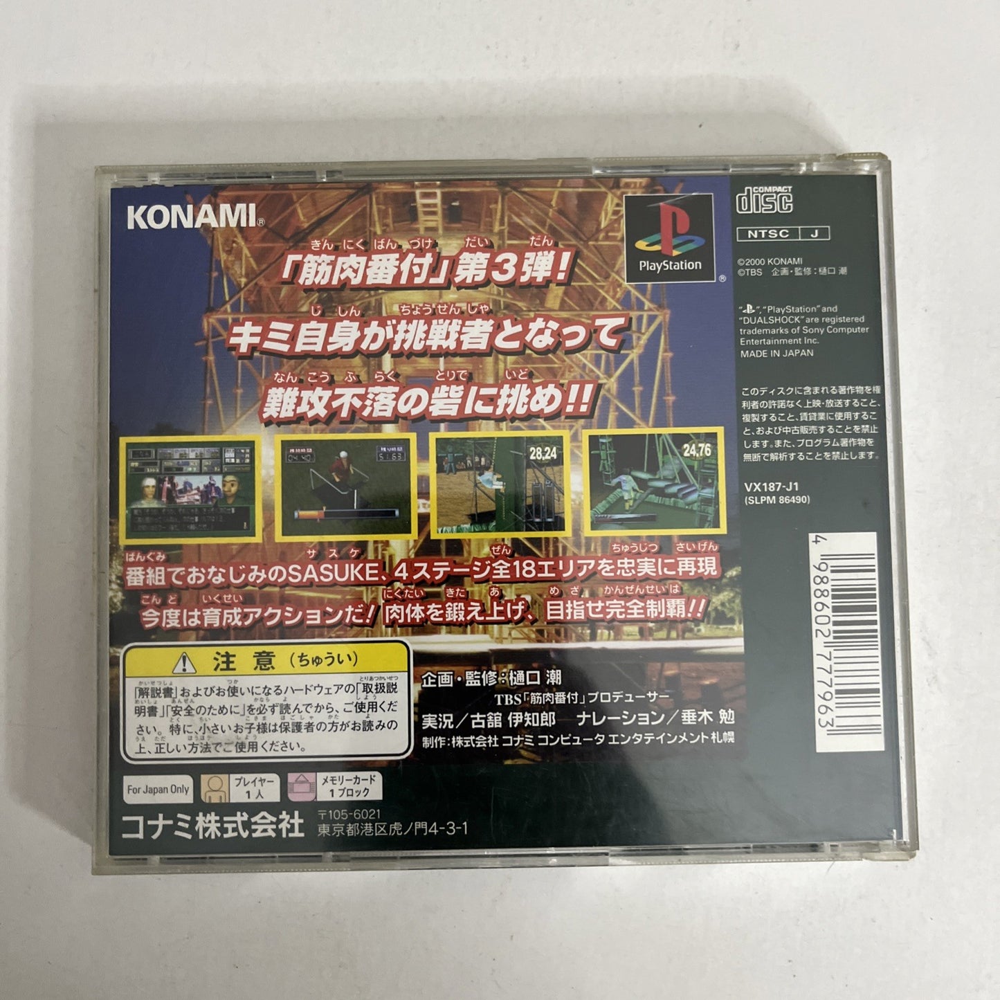 Kinniku Banzuke Road To Sasuke Ninja Warrior PS1 PlayStation NTSC-J JAPAN Game