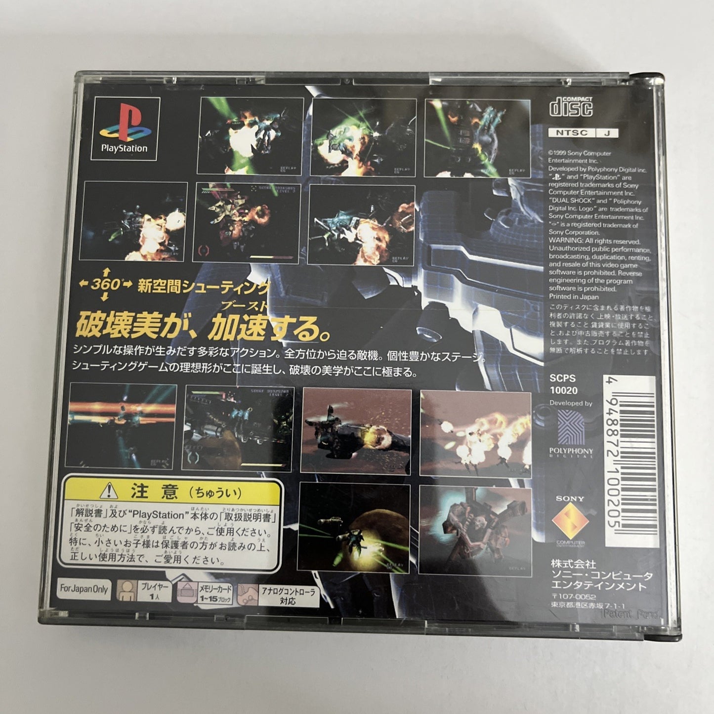 Omega Boost PS1 Sony PlayStation NTSC-J JAPAN Polyphony 1999 Action Shooter Game