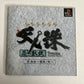 Tenchu Shinobi Gaisen  PS1 Sony PlayStation NTSC-J JAPAN Action 1999 Game