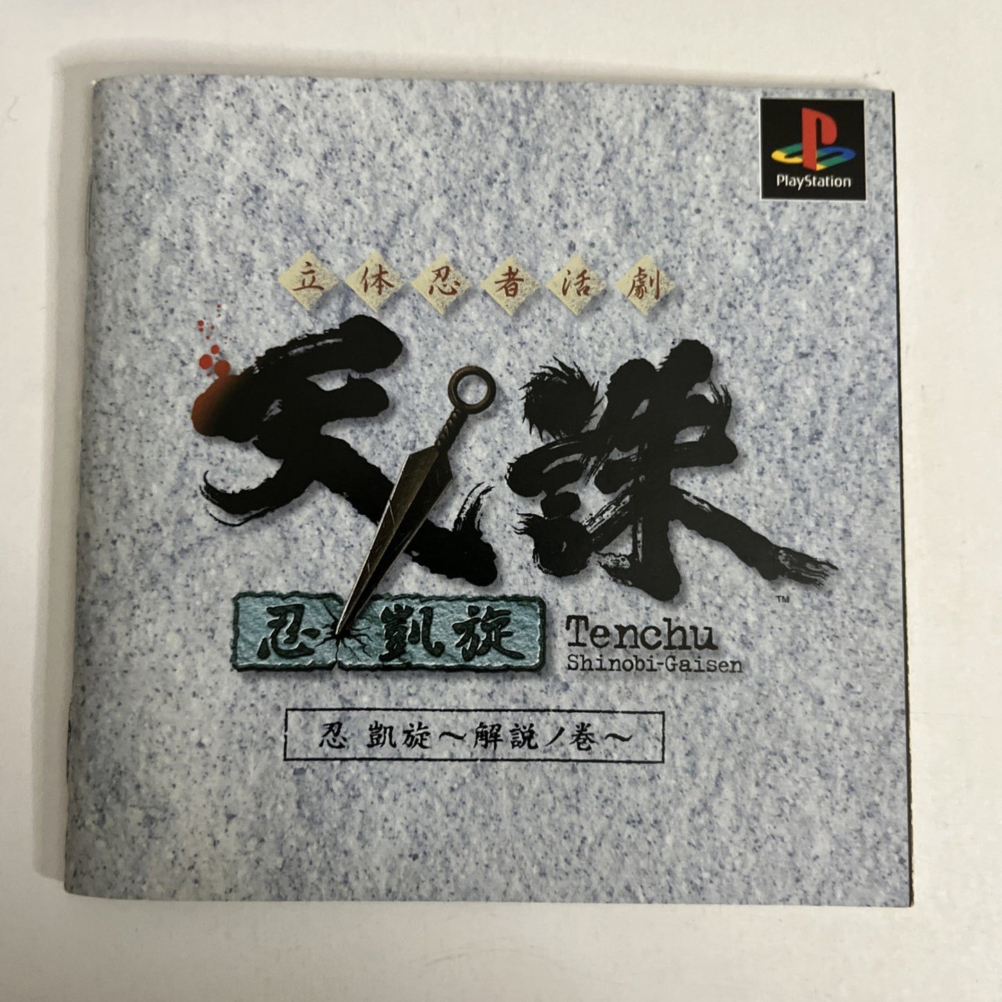 Tenchu Shinobi Gaisen  PS1 Sony PlayStation NTSC-J JAPAN Action 1999 Game