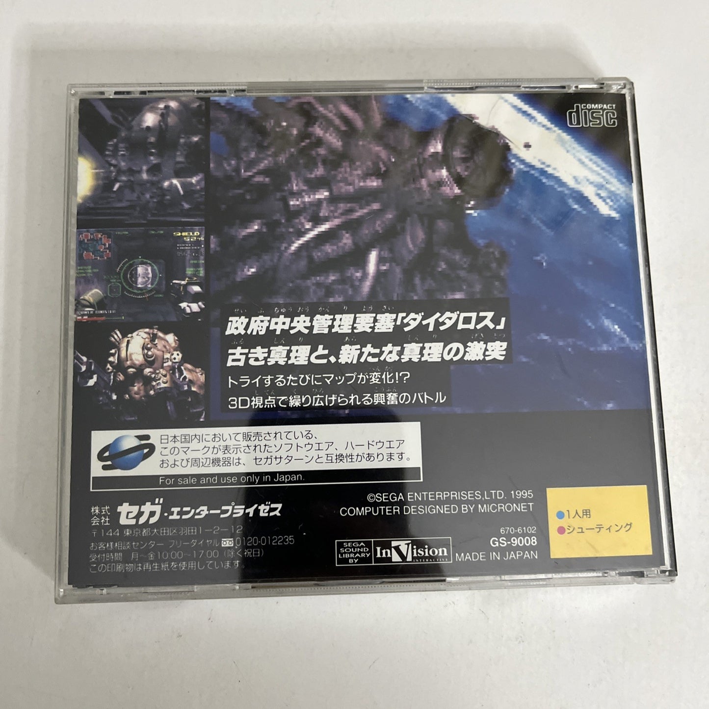 Deadalus (Robotica) SEGA Saturn SS NTSC-J JAPAN FPS Shooter 1995 Game