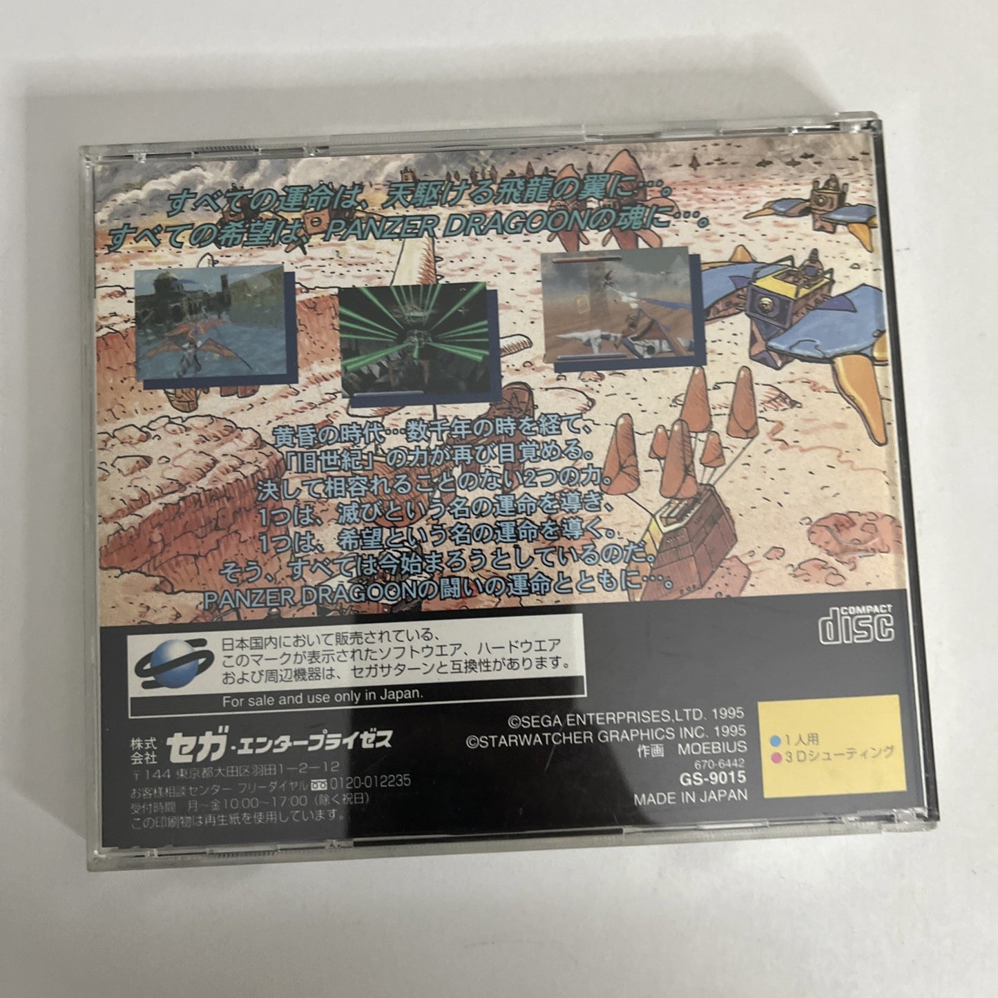 Panzer Dragoon SEGA Saturn SS NTSC-J JAPAN 1995 Game