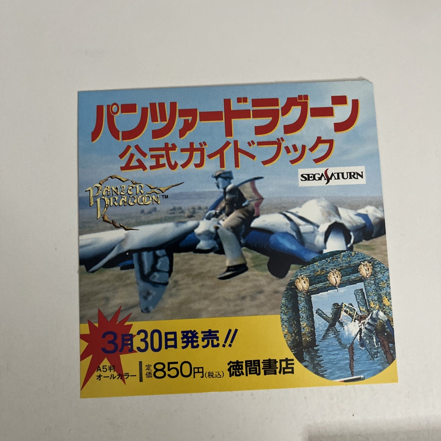 Panzer Dragoon SEGA Saturn SS NTSC-J JAPAN 1995 Game