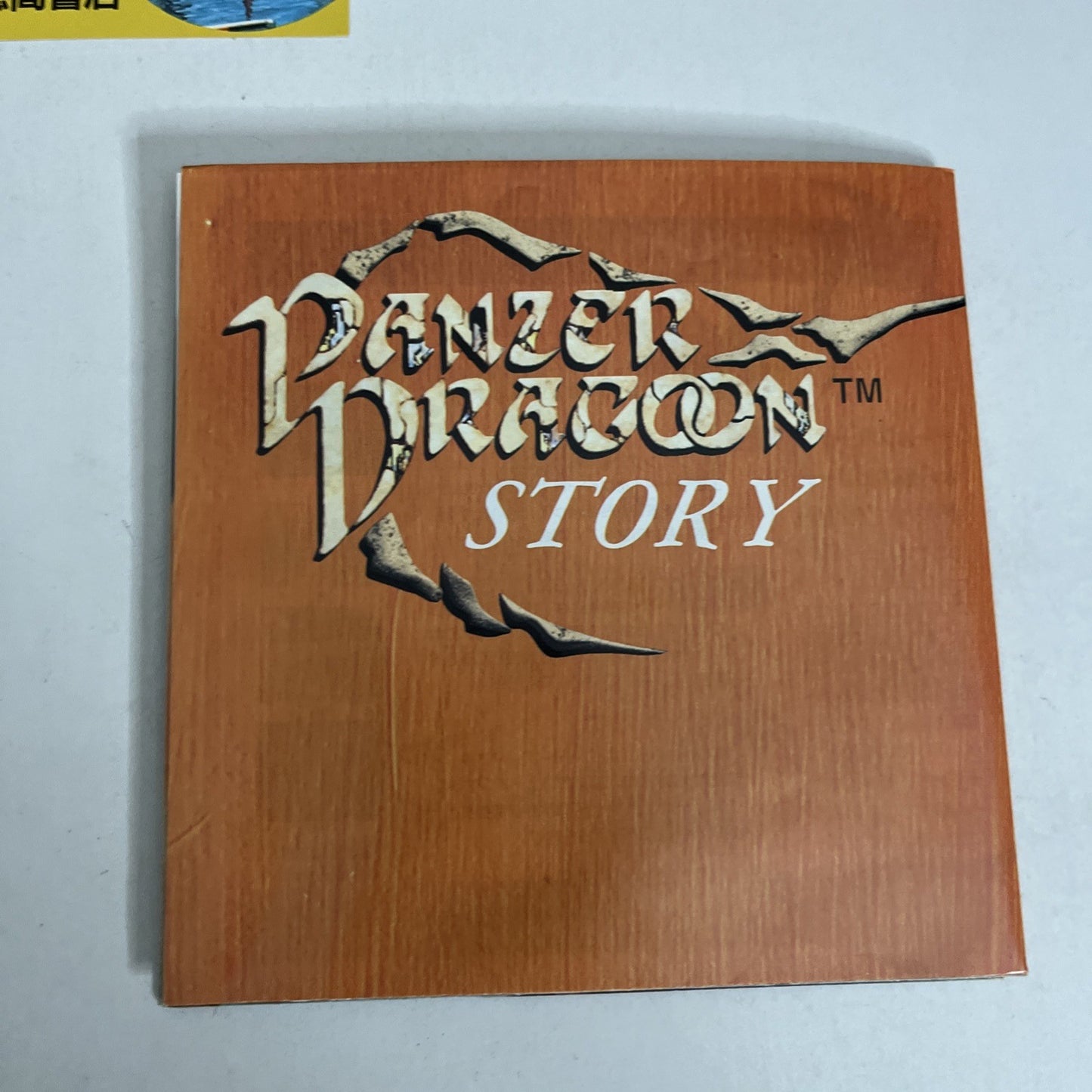 Panzer Dragoon SEGA Saturn SS NTSC-J JAPAN 1995 Game