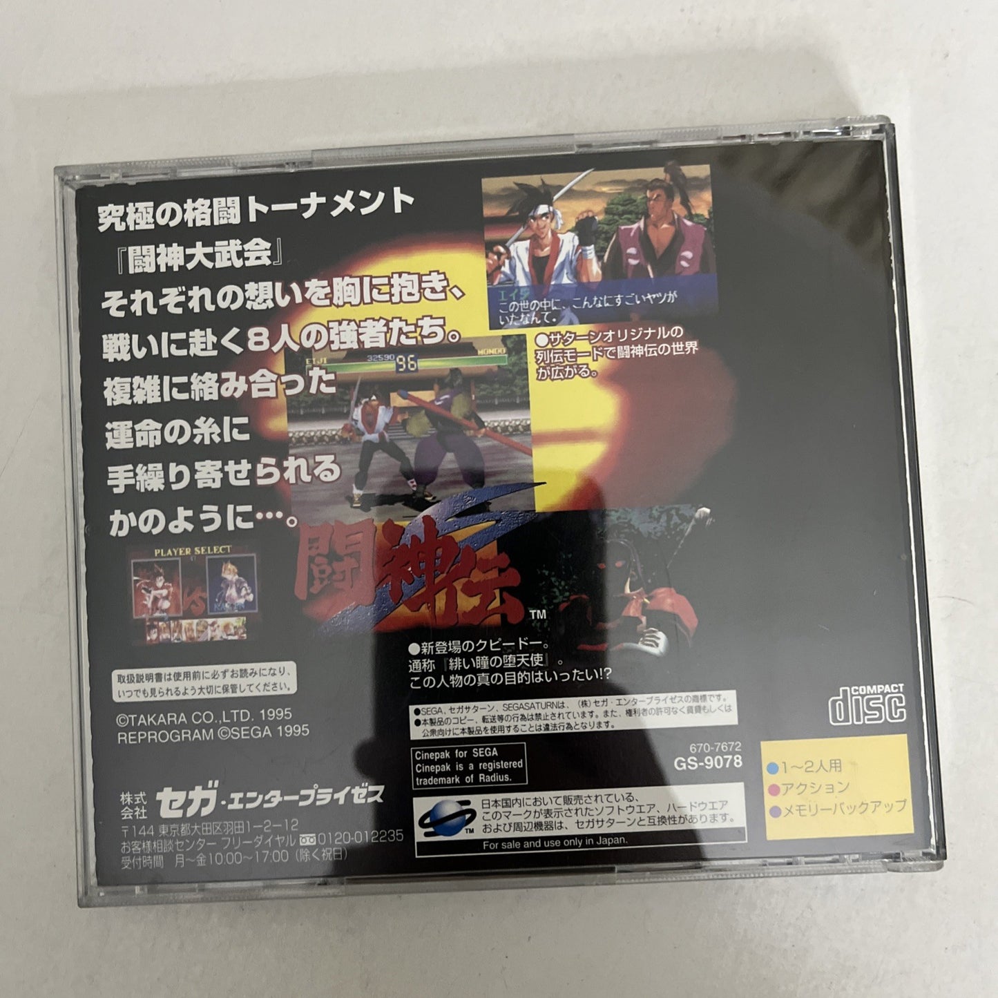 Toshinden S SEGA Saturn SS NTSC-J JAPAN Fighting 1995 Takara Game