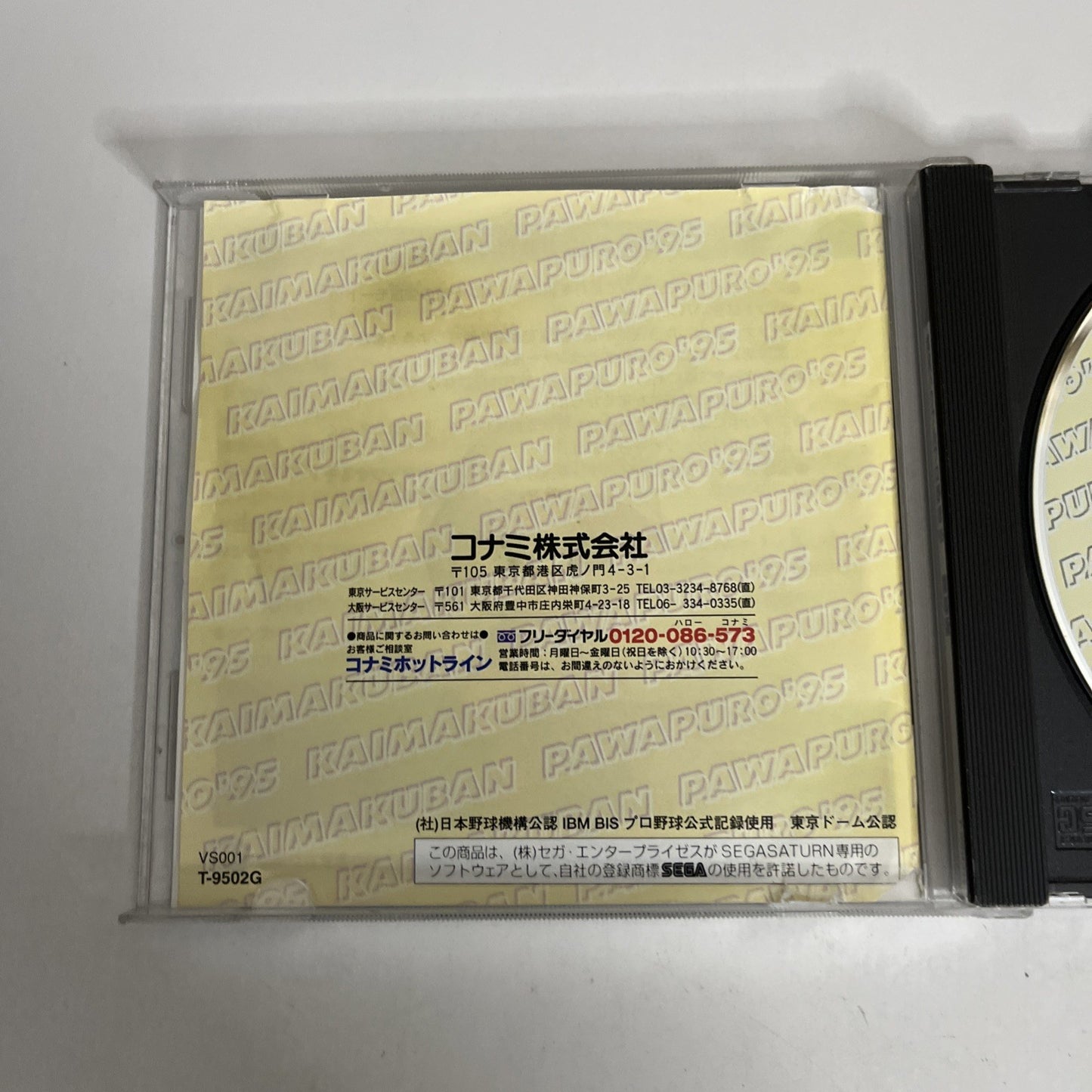 Jikkyou Powerful Pro Yakyuu '95 Baseball SEGA Saturn SS NTSC-J JAPAN Game
