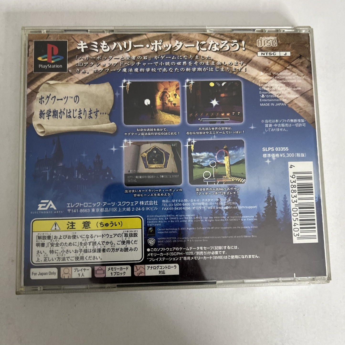 Harry Potter & The Philosophers Stone PS1 SONY PlayStation NTSC-J JAPAN Game