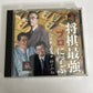 Shougi Saikyou Pro Ni Manabu PS1 Sony PlayStation NTSC-J JAPAN 1999 Shogi Game