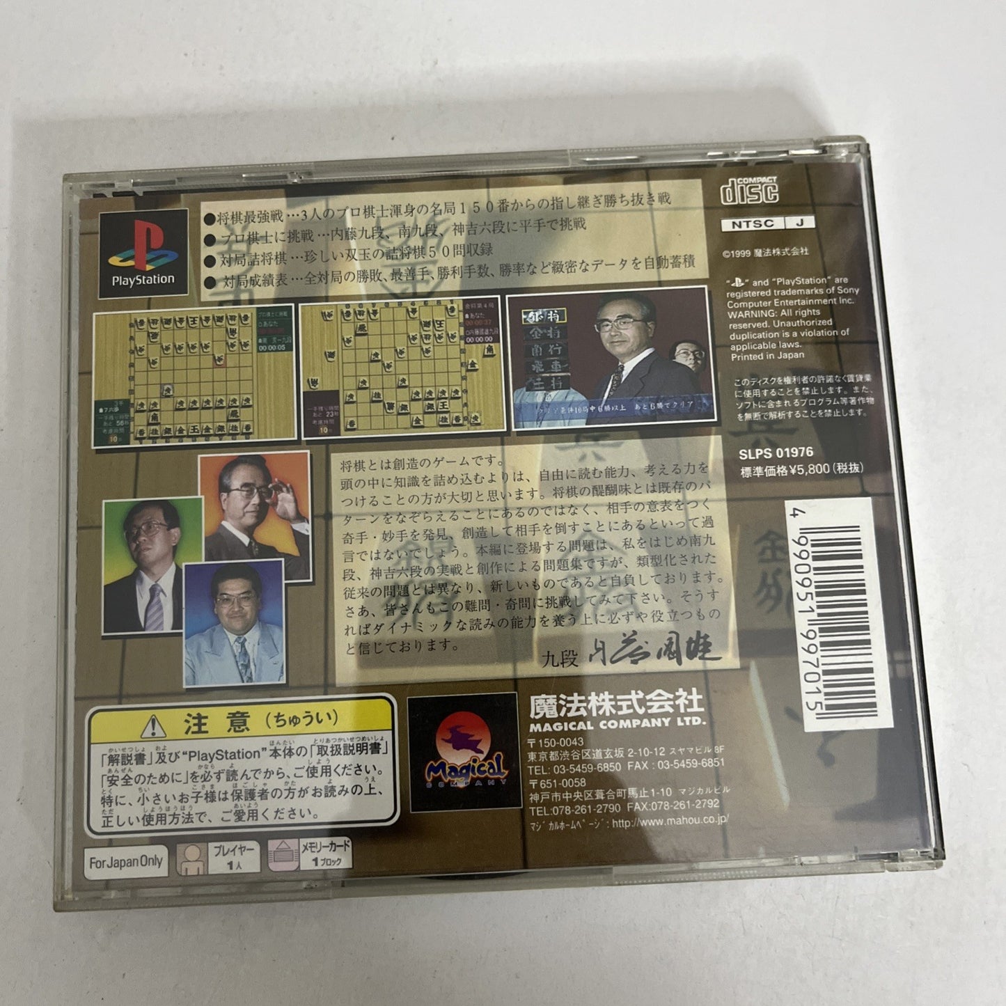 Shougi Saikyou Pro Ni Manabu PS1 Sony PlayStation NTSC-J JAPAN 1999 Shogi Game