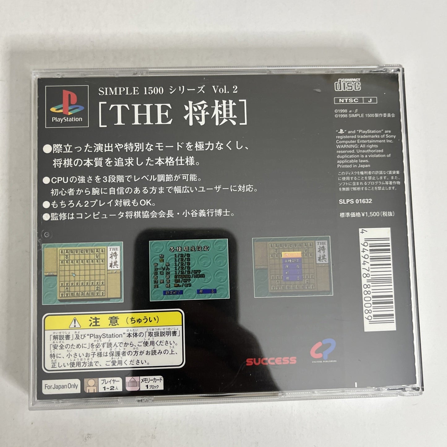 The Shogi 2  PS1 Sony PlayStation NTSC-J JAPAN Game