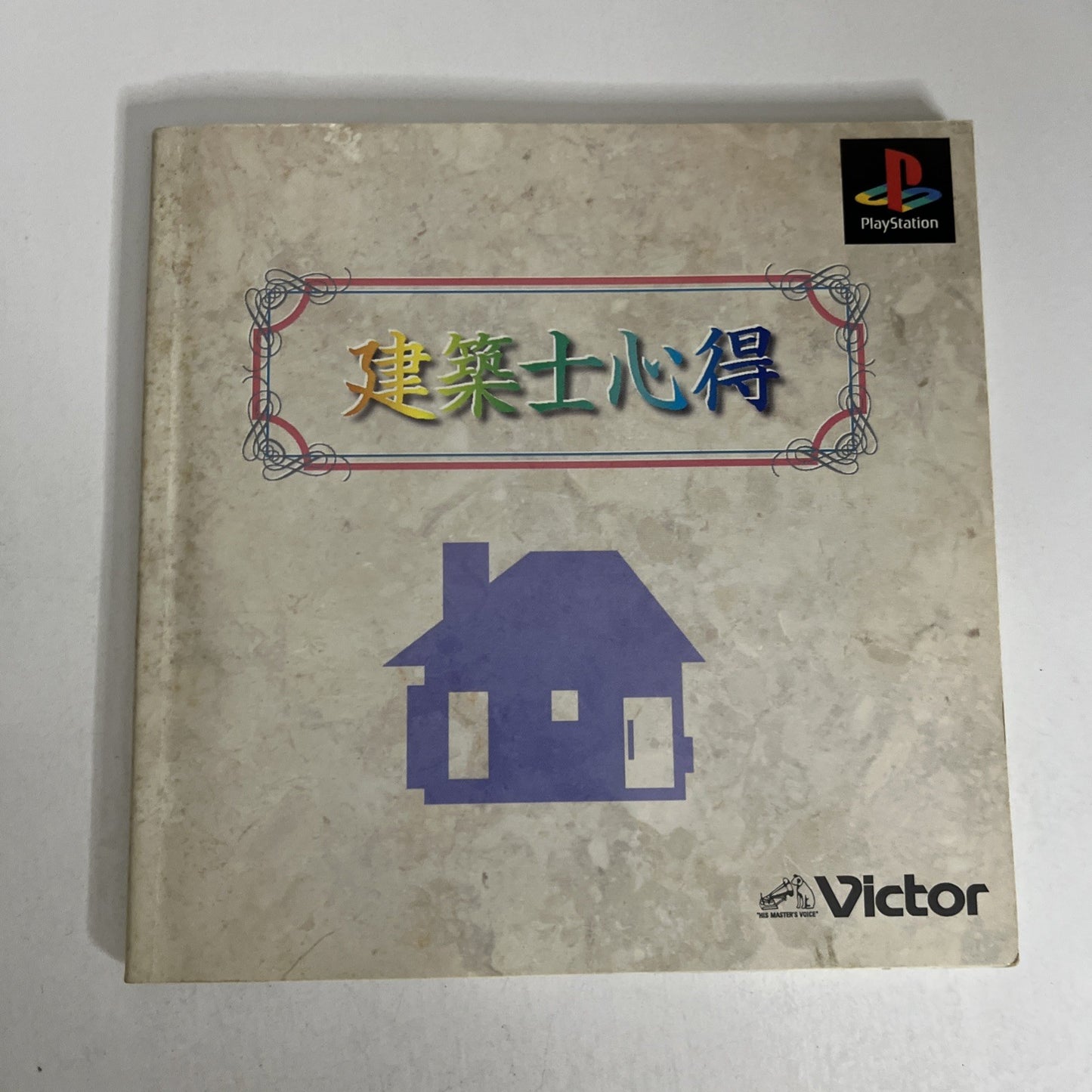 My Home Dream PS1 Sony PlayStation NTSC-J JAPAN 1997 Sim Game