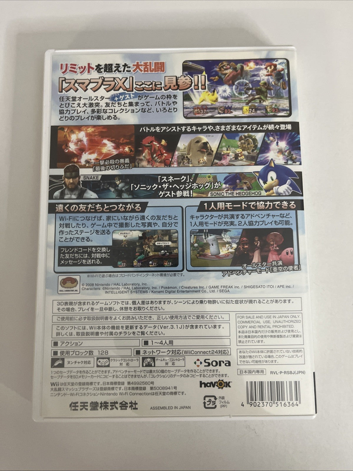 Super Smash Bros Brawl Nintendo Wii NTSC-J JAPAN 2008 Fighting Game Complete