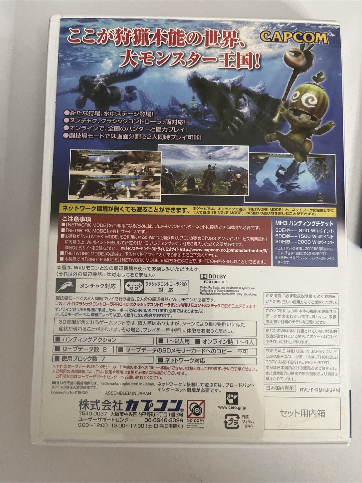 Monster Hunter 3 Tri Nintendo Wii NTSC-J JAPAN Capcom 2009 Game