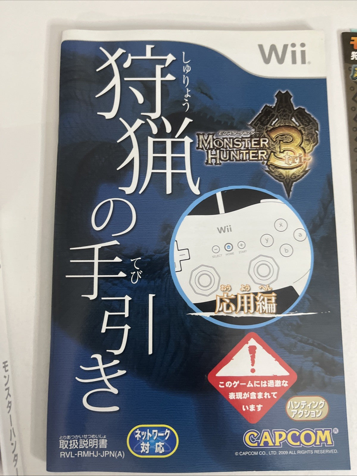 Monster Hunter 3 Tri Nintendo Wii NTSC-J JAPAN Capcom 2009 Game