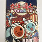 Taiko no Tatsujin: Appare Sandaime PS2 Sony PlayStation NTSC-J JAPAN Complete