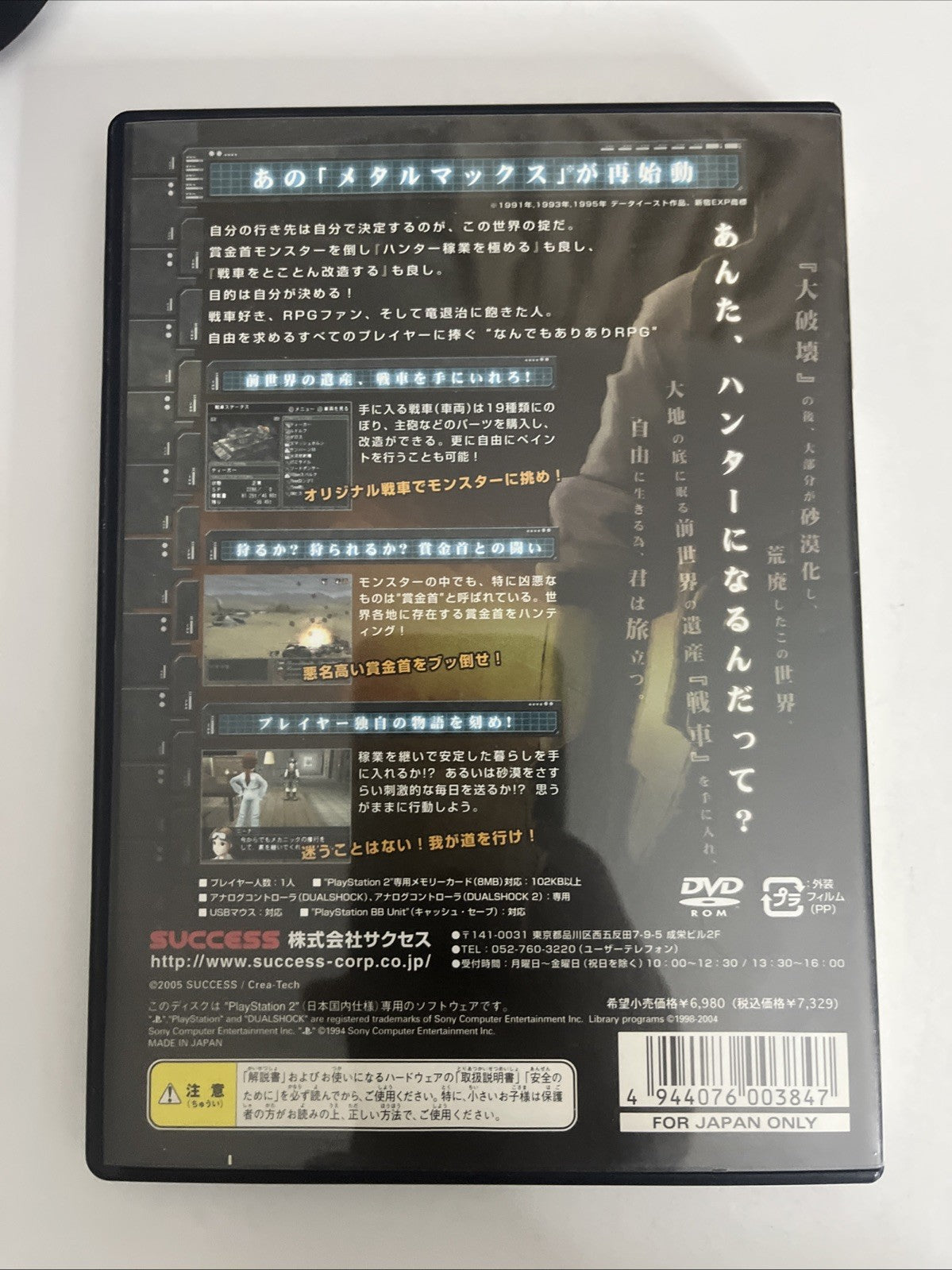Metal Saga: Chains Of Sandstorms PS2 Sony PlayStation NTSC-J JAPAN Game Complete