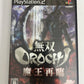 Musou Orochi: Maou Sairin PS2 Sony PlayStation NTSC-J JAPAN 2008 Game Complete
