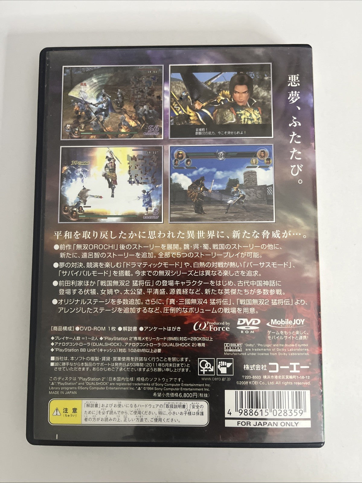 Musou Orochi: Maou Sairin PS2 Sony PlayStation NTSC-J JAPAN 2008 Game Complete