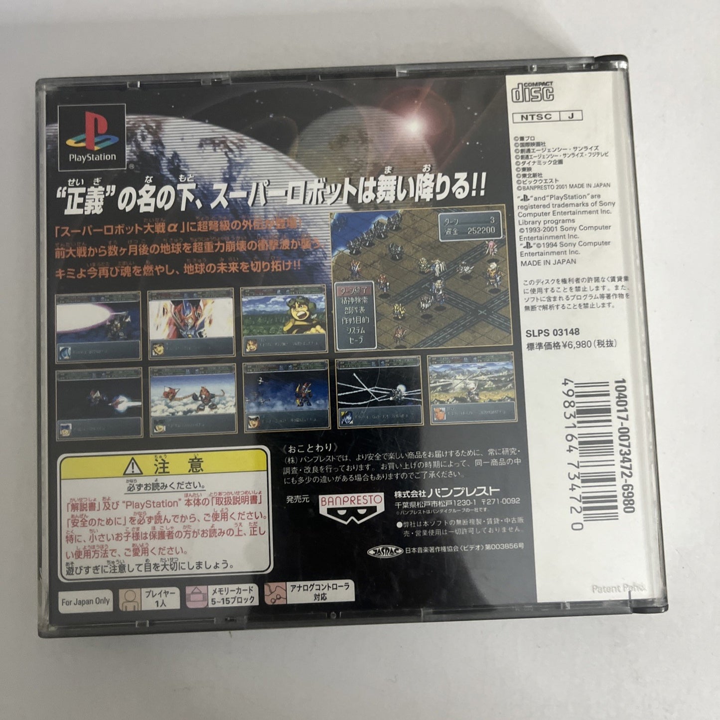 Super Robot Taisen Alpha Gaiden PS1 Sony PlayStation NTSC-J JAPAN Game