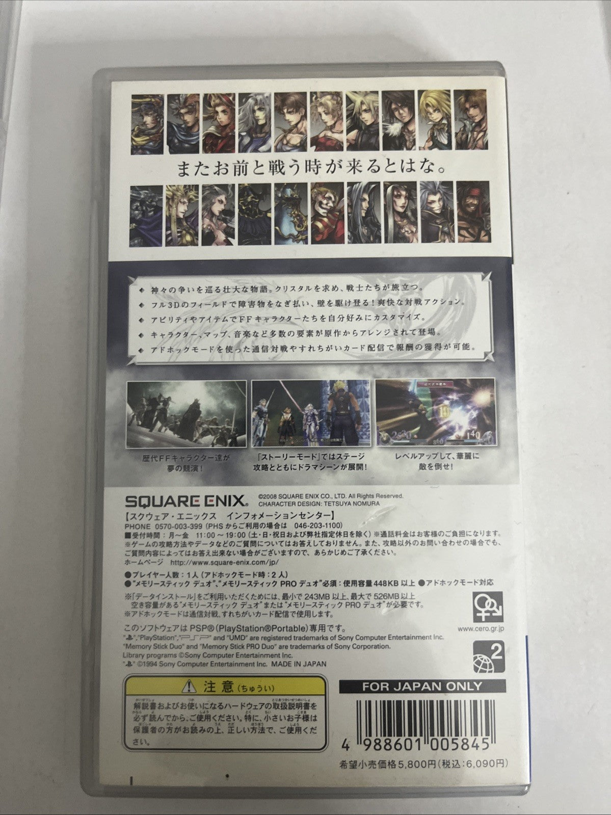 Dissidia Final Fantasy PSP Sony PlayStation Portable JAPAN 2008 Game Complete