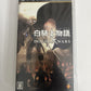 White Knight Chronicles: Episode Portable Dogma Wars PSP Japan Game Complete