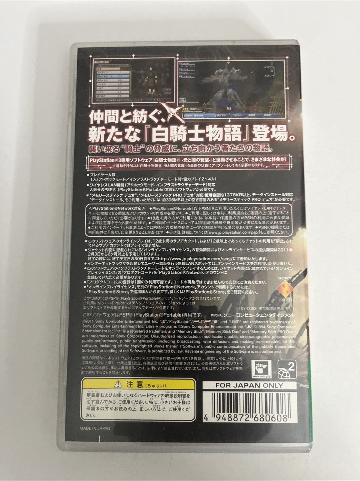 White Knight Chronicles: Episode Portable Dogma Wars PSP Japan Game Complete