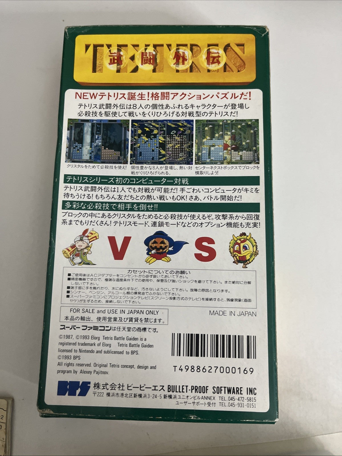 Tetris Battle Gaiden 1993 Nintendo Super Famicom SNES NTSC-J JAPAN Game Complete