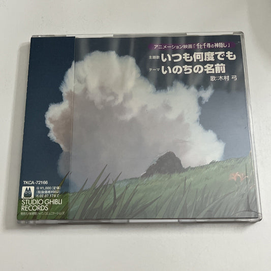Youmi Kimura – いつも何度でも Spirited Away Theme Song (CD, 2001) Japan Obi TKCA-72166