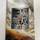 Shin Sangoku Musou 4 (Romance 3 Kingdoms) PS2 Playstation NTSC-J Japan Complete