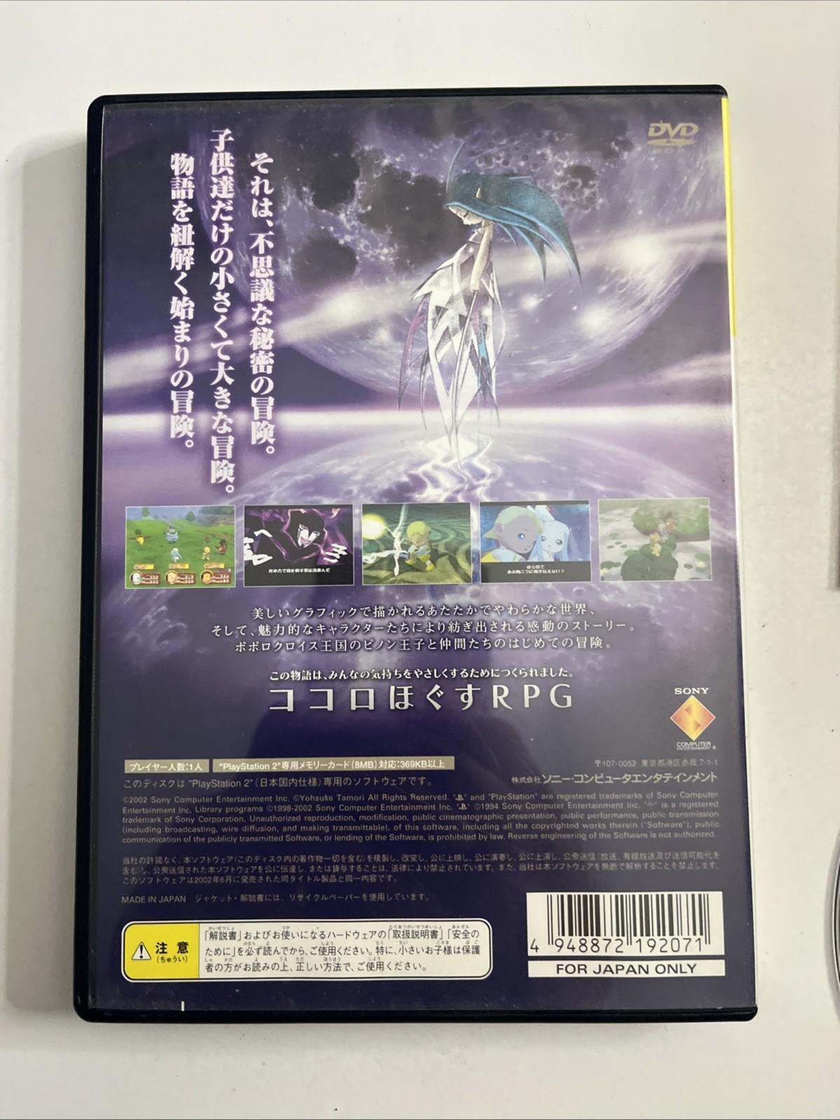 Popolocrois Hajimari no Bouken  PS2 Sony PlayStation NTSC-J JAPAN Game Complete