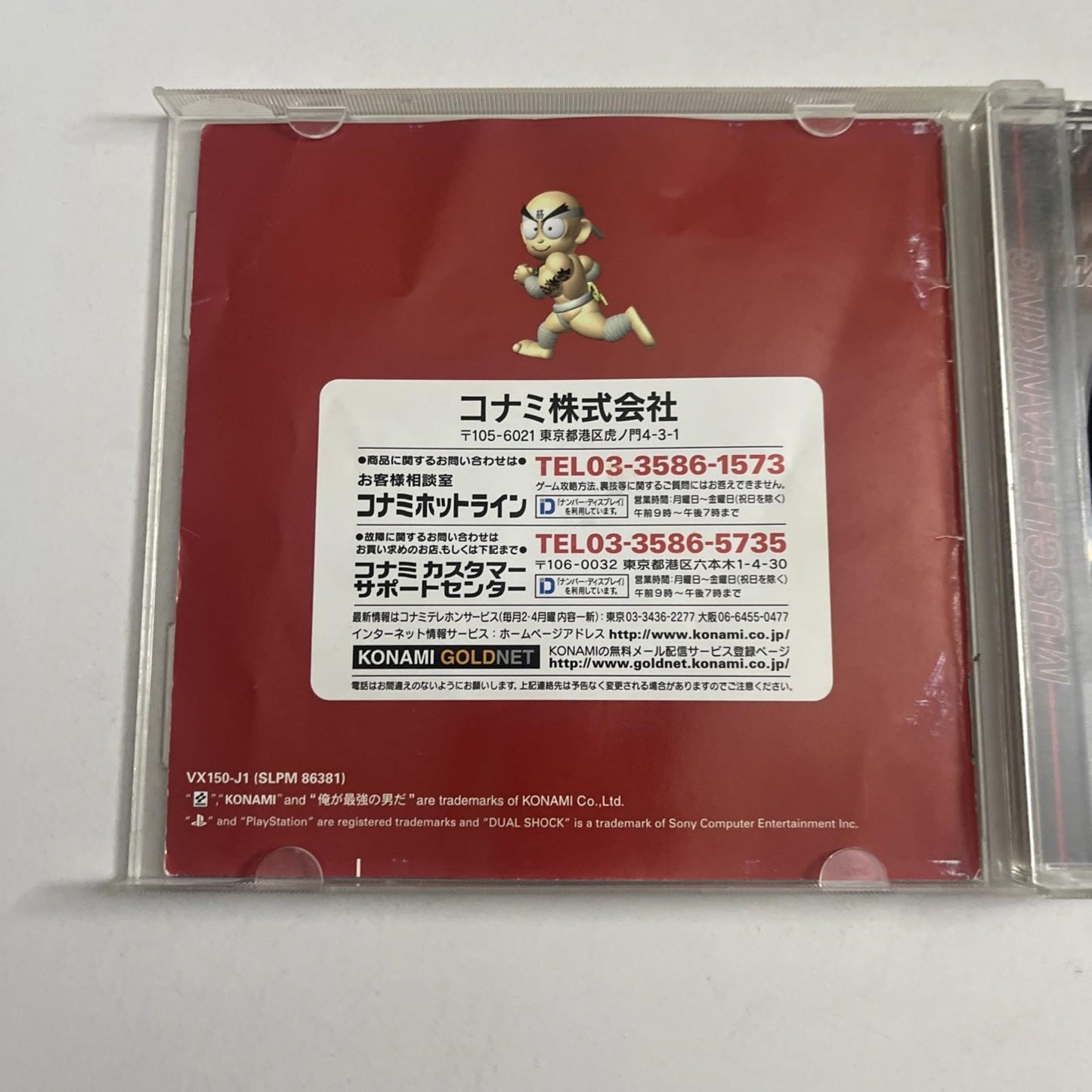 Muscle Ranking Kinniku Banzuke Vol 1 PS1 Sony PlayStation NTSC-J JAPAN Game