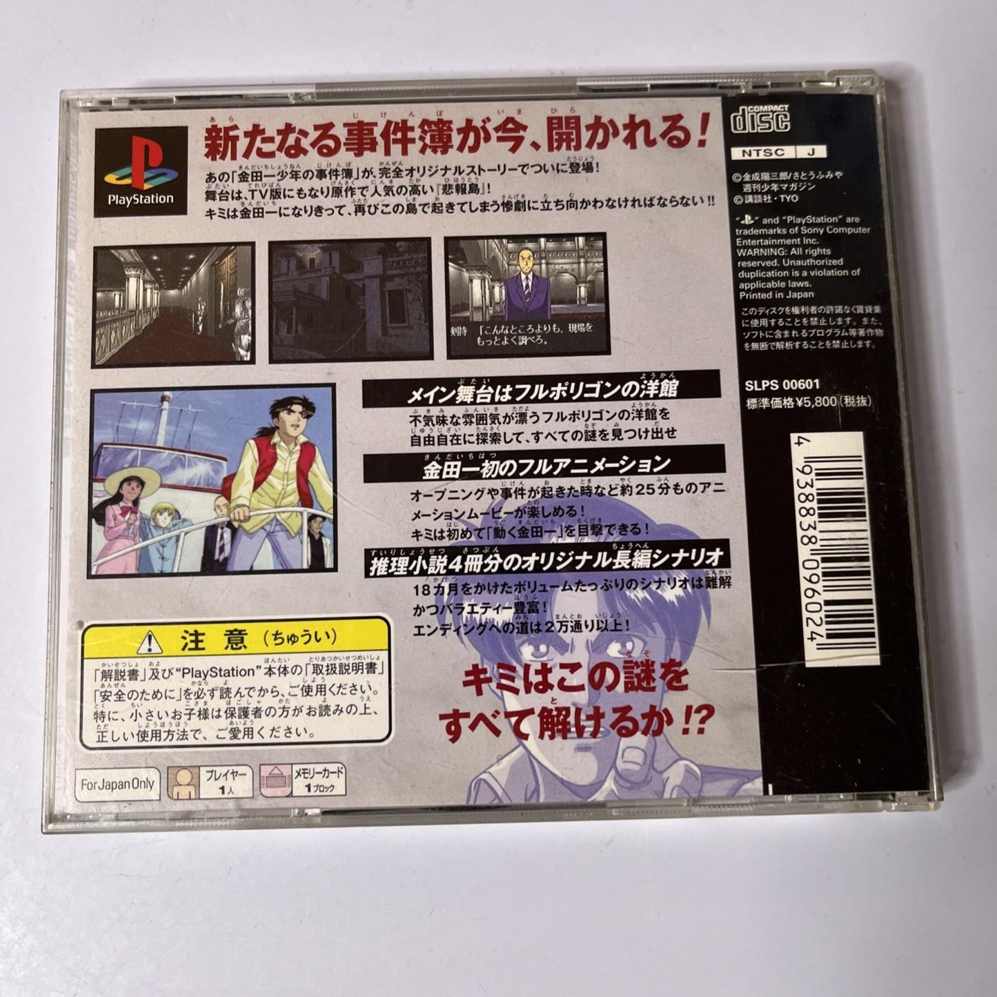Kindaichi Shounen no Jikenbo PS1 Sony PlayStation NTSC-J JAPAN Game