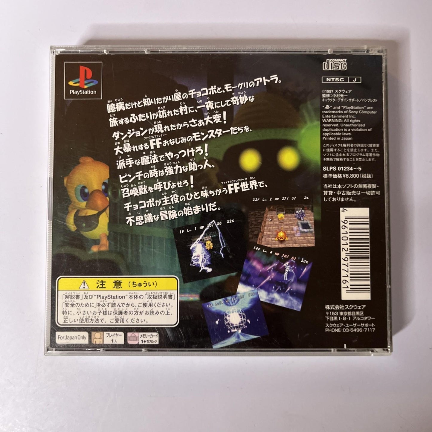 Chocobo Mysterious Dungeon PS1 Sony PlayStation NTSC-J JAPAN 1997 Game
