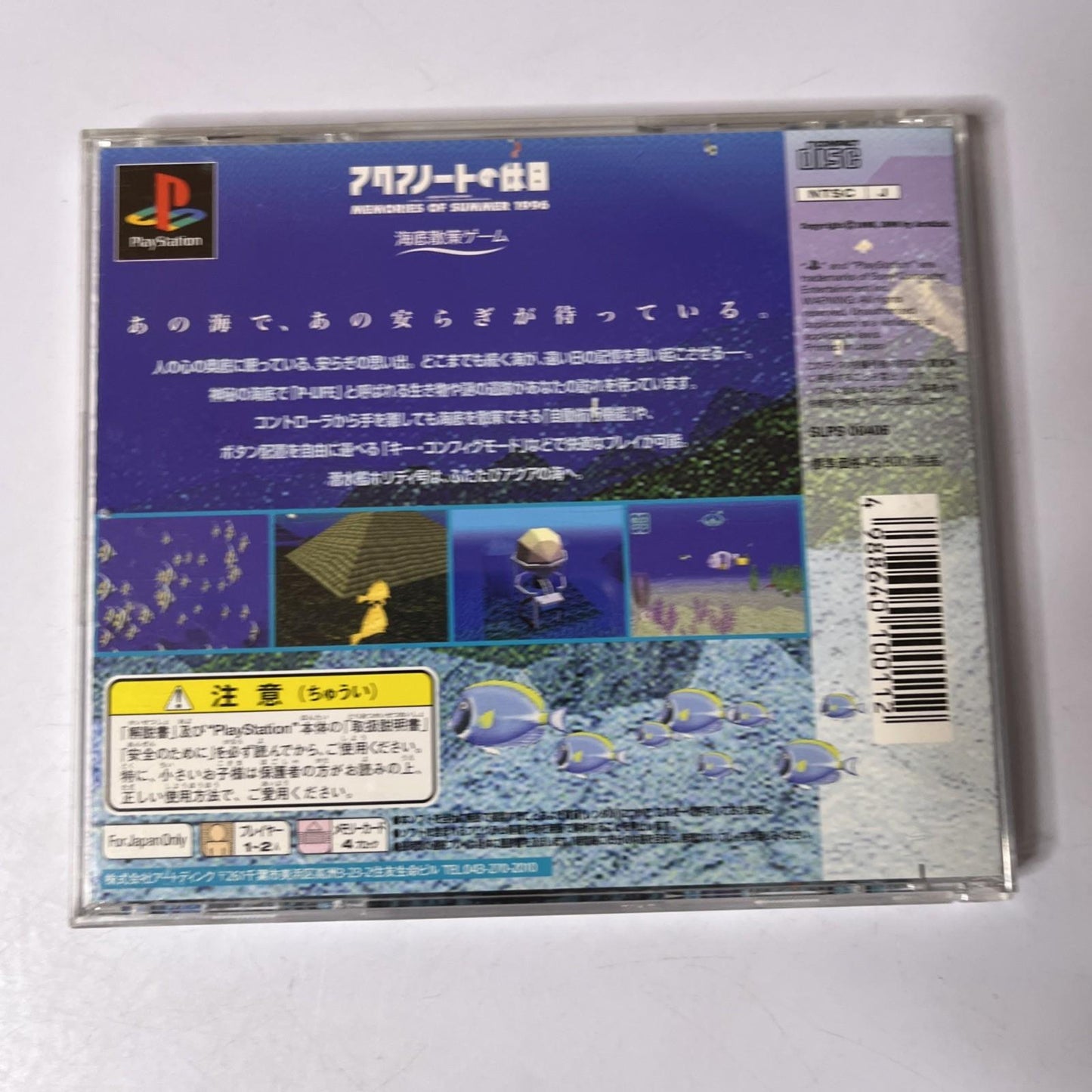 Aquanaut no Kyuujitsu PS1 Sony PlayStation NTSC-J JAPAN Game Complete