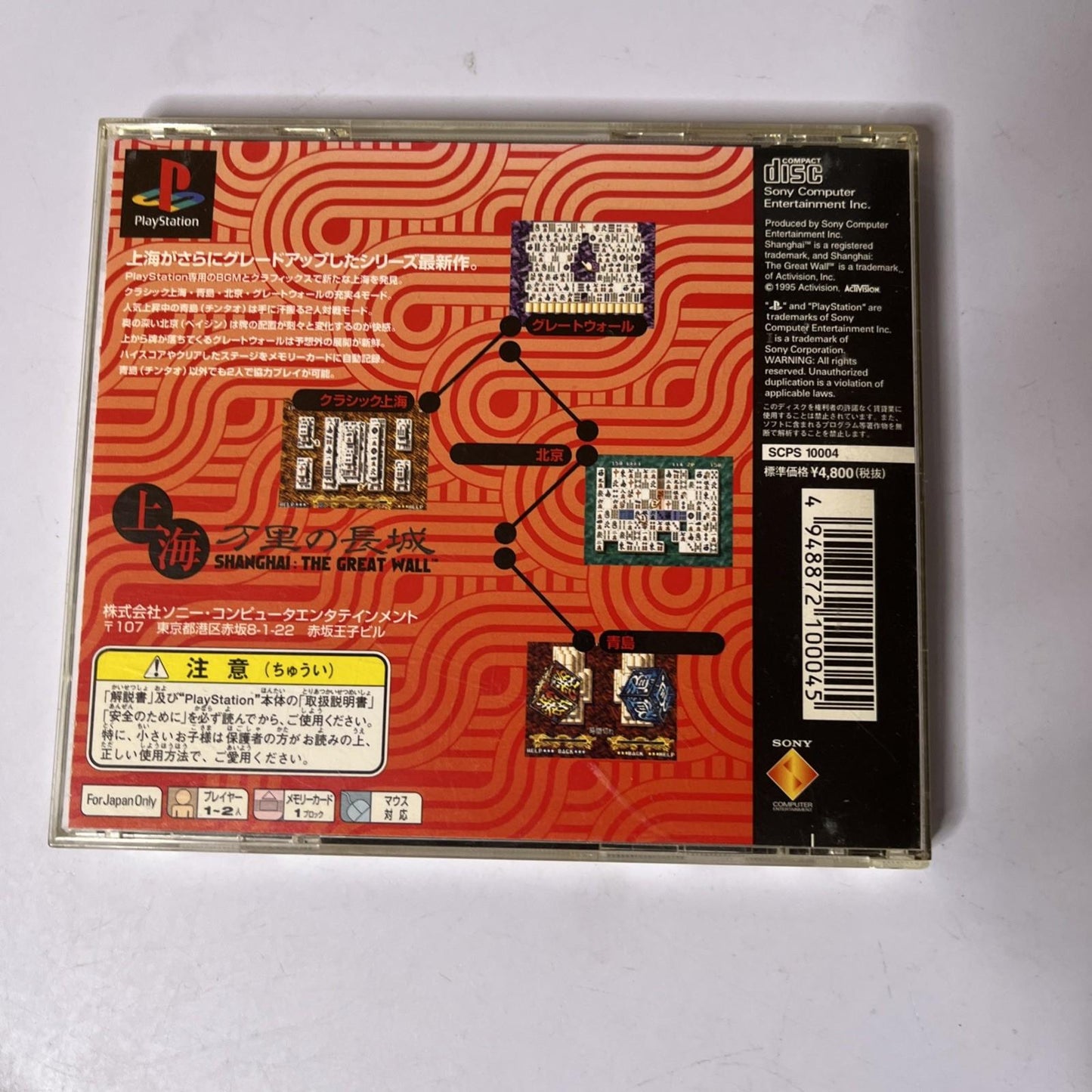Shanghai: The Great Wall PS1 Sony PlayStation NTSC-J JAPAN Game Complete