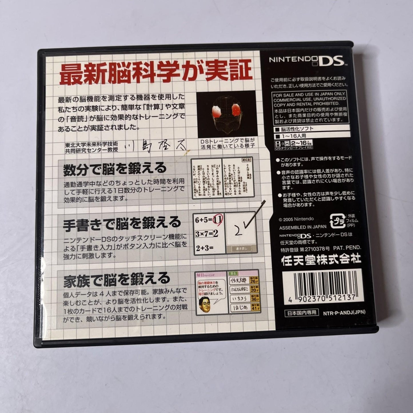 Japanese Brain Training: Nou O Kitaeru Otona NDS Nintendo DS JAPAN Game Complete