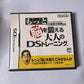 Japanese Brain Training: Nou O Kitaeru Otona NDS Nintendo DS JAPAN Game Complete