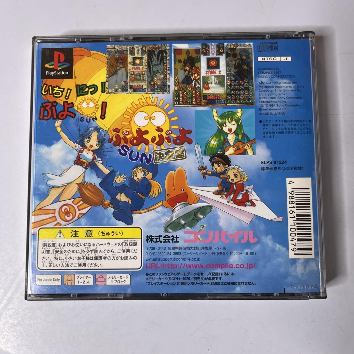 Puyo Puyo Sun 3 Ketteiban PS1 Sony PlayStation NTSC-J JAPAN Puzzle Game